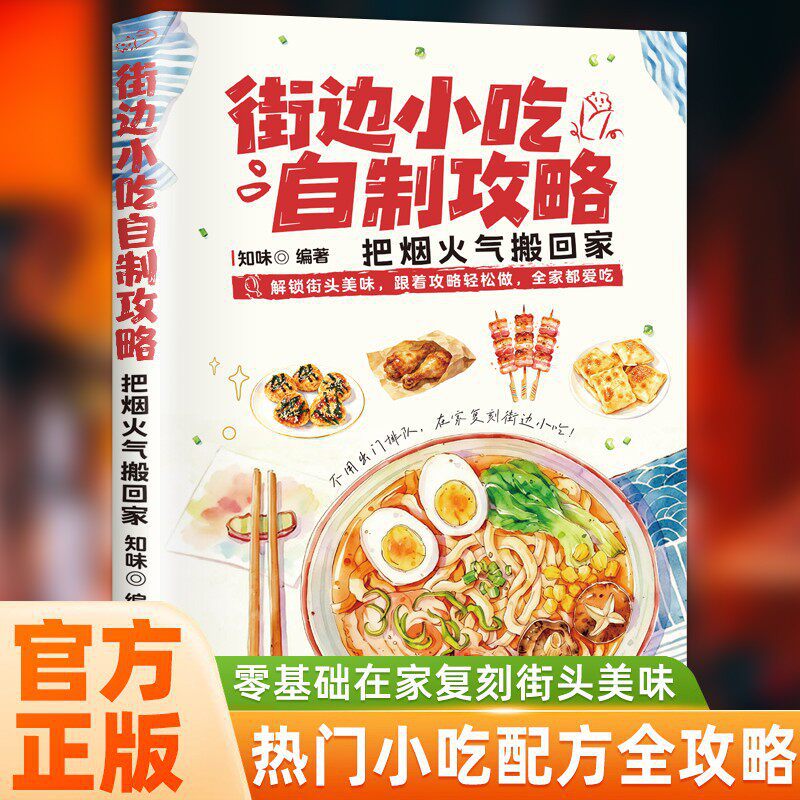 Food Snacks At Home - Buku Resep Makanan Jalanan DIY: Resep