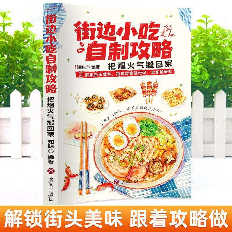 Buku Resep Makanan Jalanan DIY - Food Snacks At Home ulasan dan harga